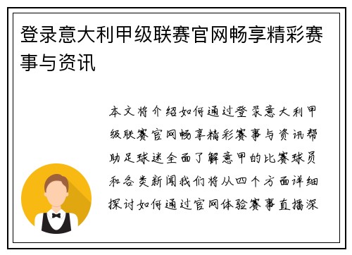 登录意大利甲级联赛官网畅享精彩赛事与资讯