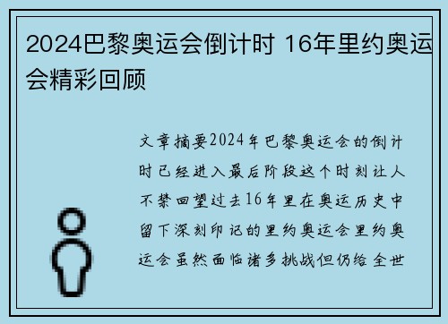 2024巴黎奥运会倒计时 16年里约奥运会精彩回顾